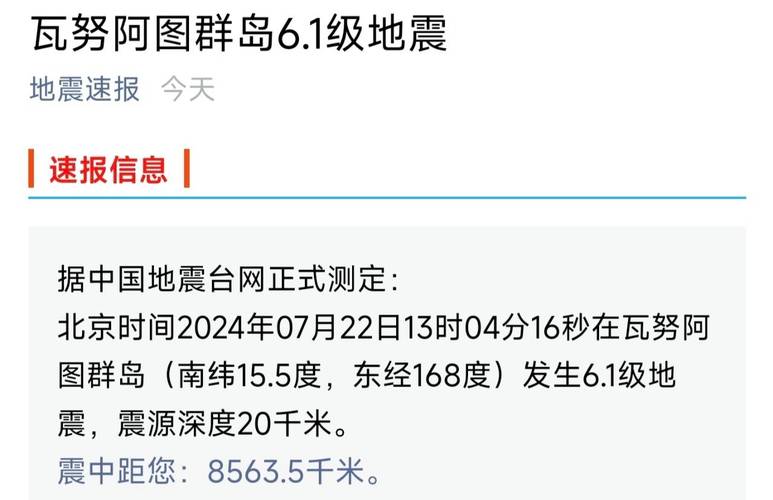 今日科普一下！台南发生6.2级地震,百科词条爱好_2024最新更新