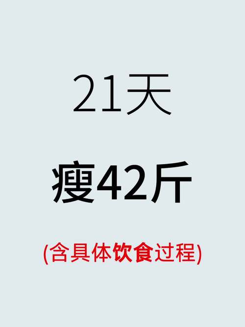 今日科普一下！医生42天减重近50斤,百科词条爱好_2024最新更新