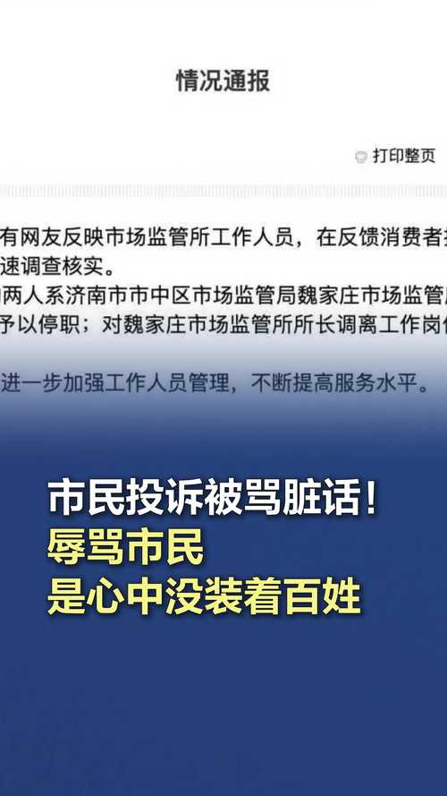 今日科普一下！辱骂办事群众被停职,百科词条爱好_2024最新更新