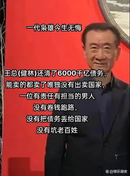 今日科普一下！王健林卖5万达广场,百科词条爱好_2024最新更新