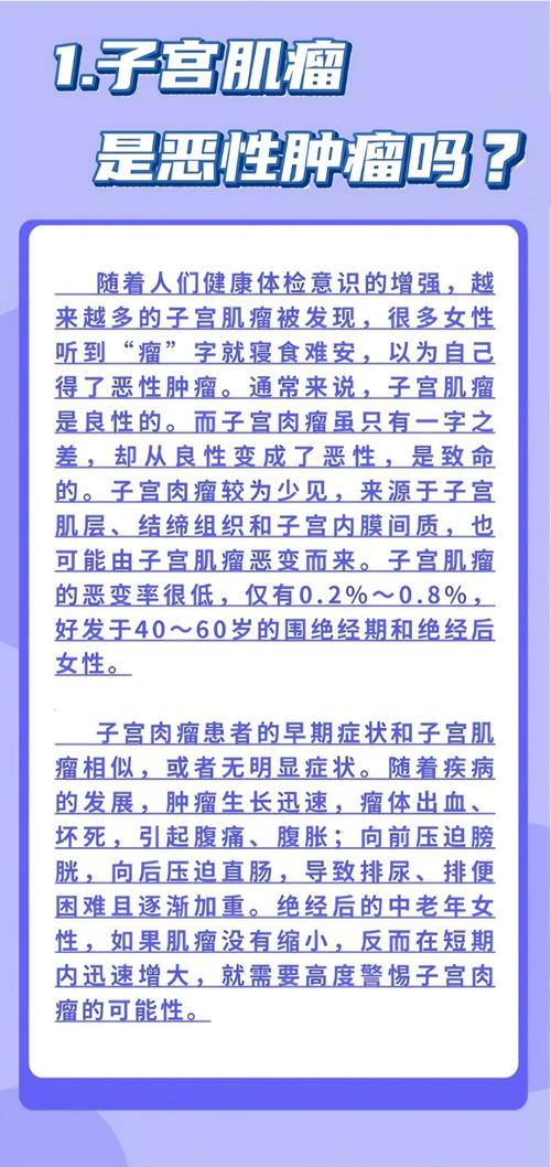 今日科普一下！39岁长36枚子宫肌瘤,百科词条爱好_2024最新更新