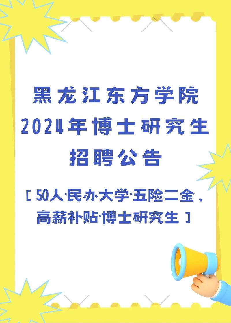 今日科普一下！招聘博士要28岁以下,百科词条爱好_2024最新更新