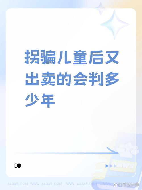 今日科普一下！造谣儿童被拐被罚,百科词条爱好_2024最新更新